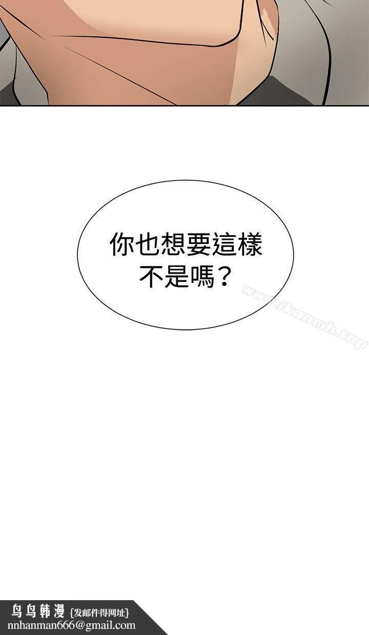 催眠师 第17话 第26页