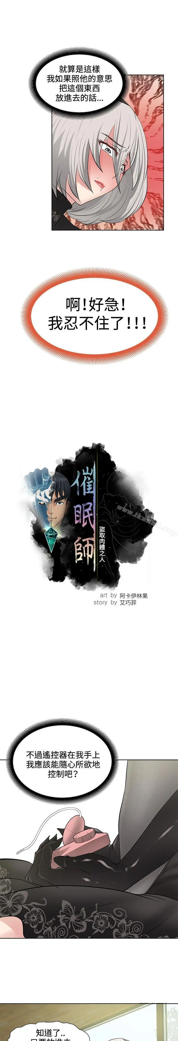 催眠师 第17话 第7页