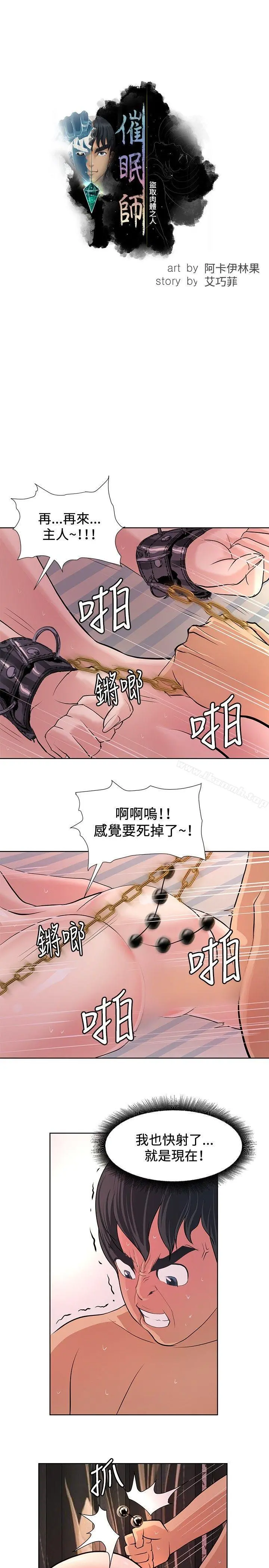 催眠师 第6话 第29页
