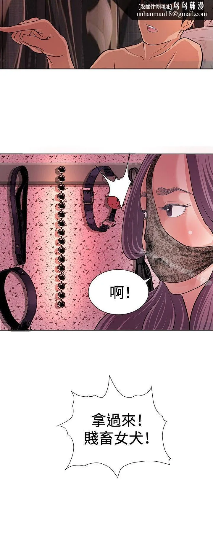 催眠师 第6话 第16页