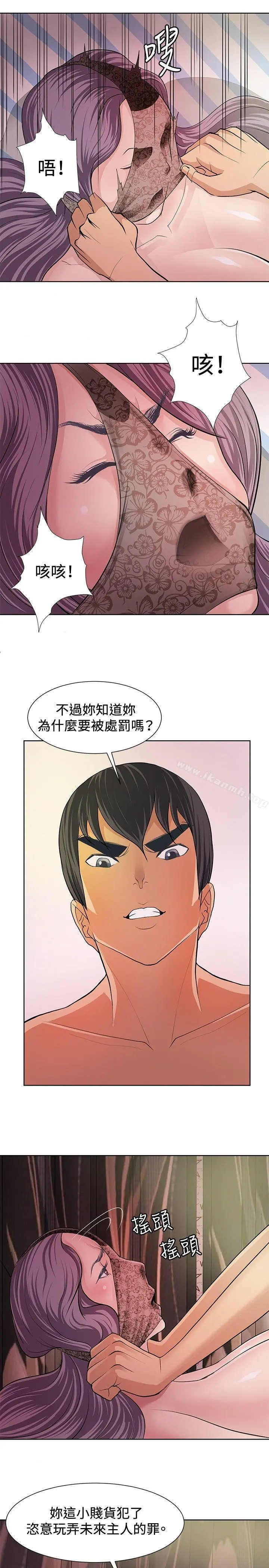催眠师 第6话 第7页