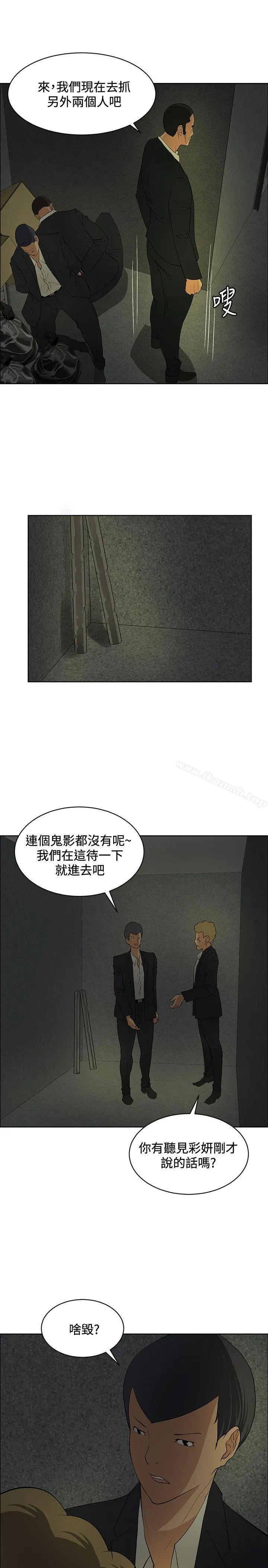 催眠师 第39话 第11页