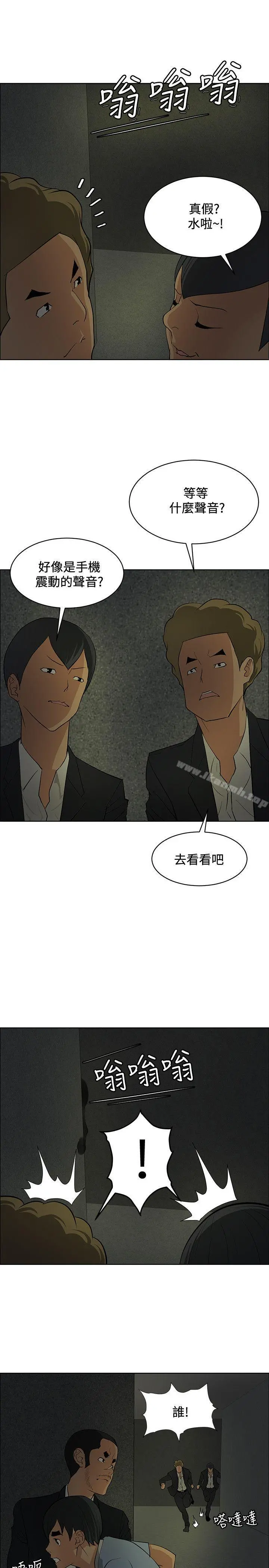 催眠师 第39话 第13页