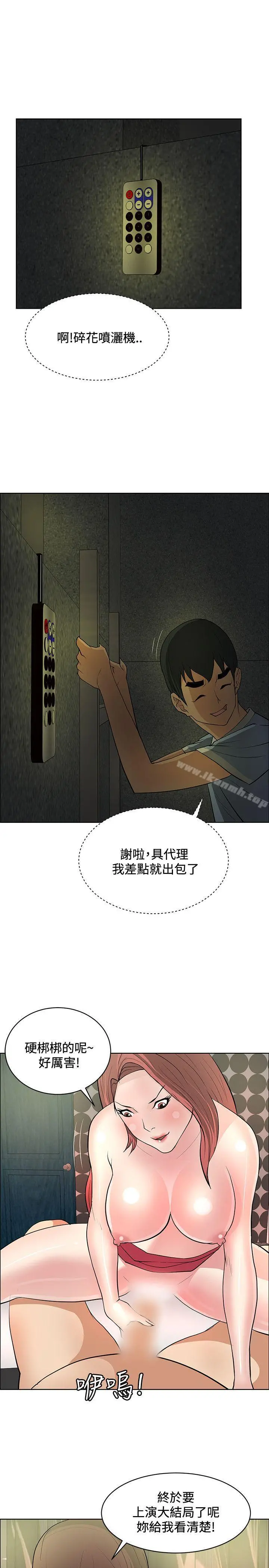 催眠师 第39话 第23页