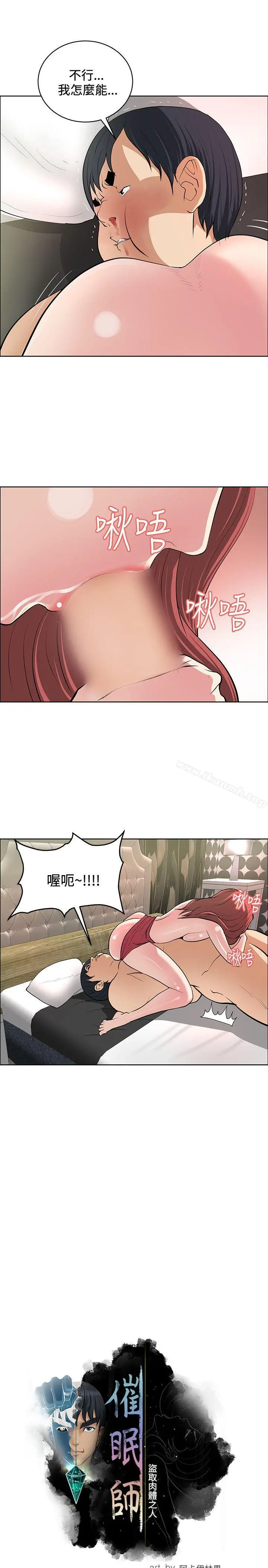 催眠师 第39话 第5页