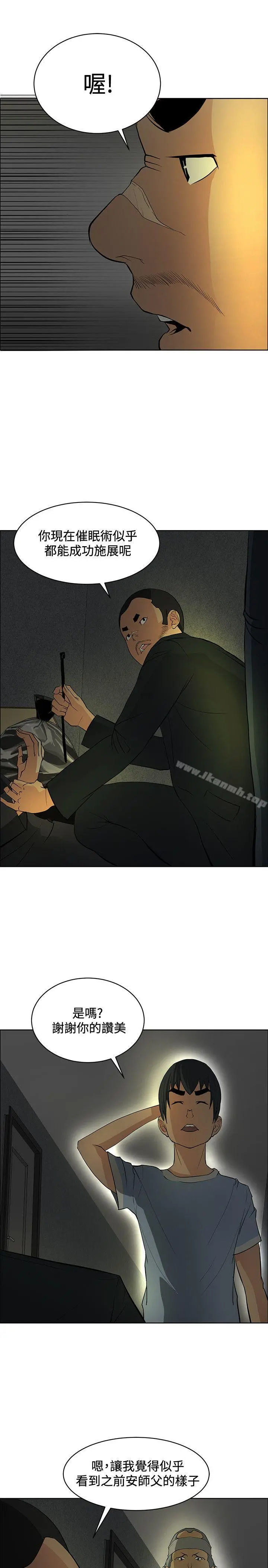 催眠师 第39话 第9页