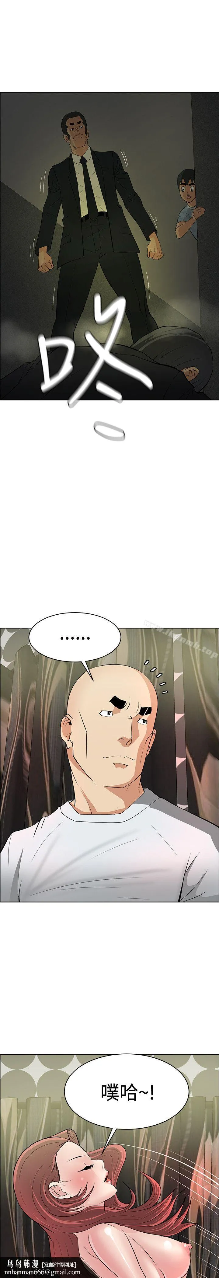 催眠师 第39话 第17页
