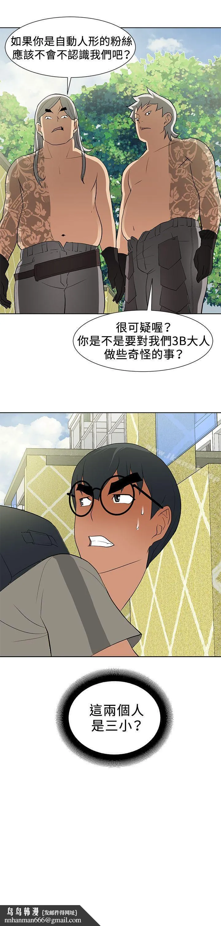 催眠师 第13话 第25页