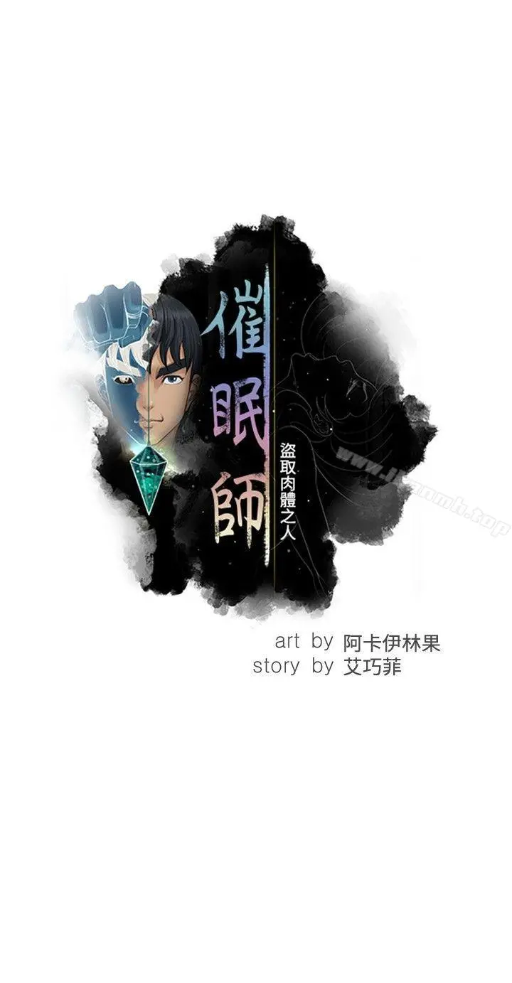 催眠师 第13话 第8页