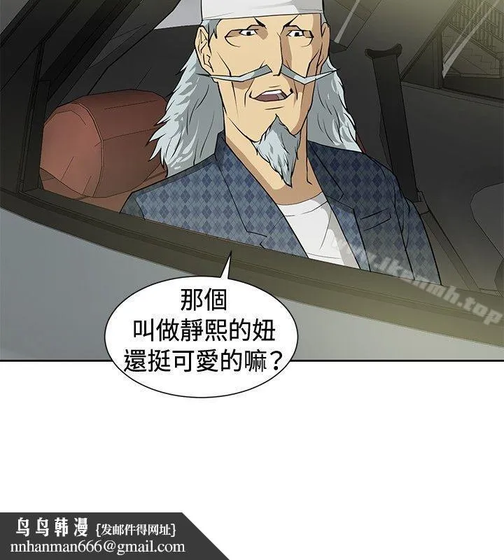 催眠师 第13话 第14页