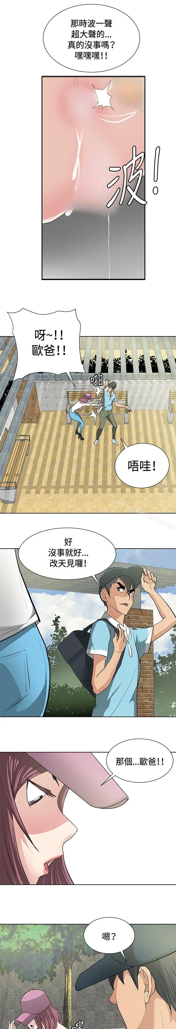 催眠师 第13话 第11页