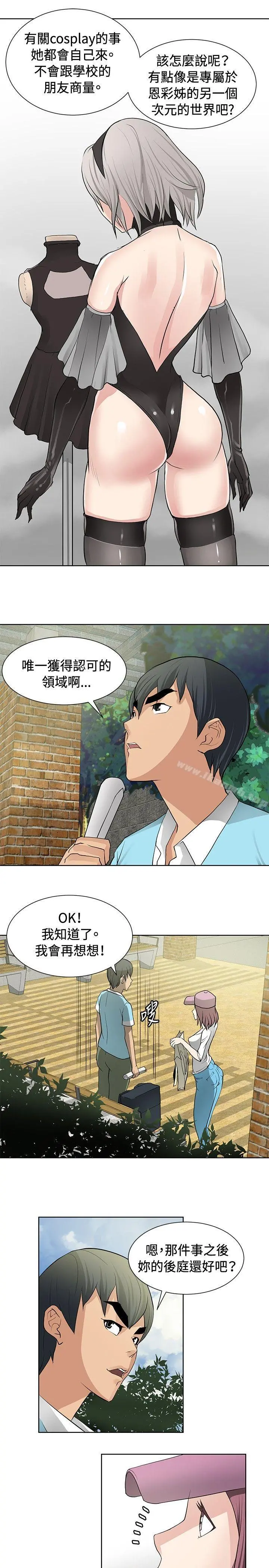 催眠师 第13话 第9页