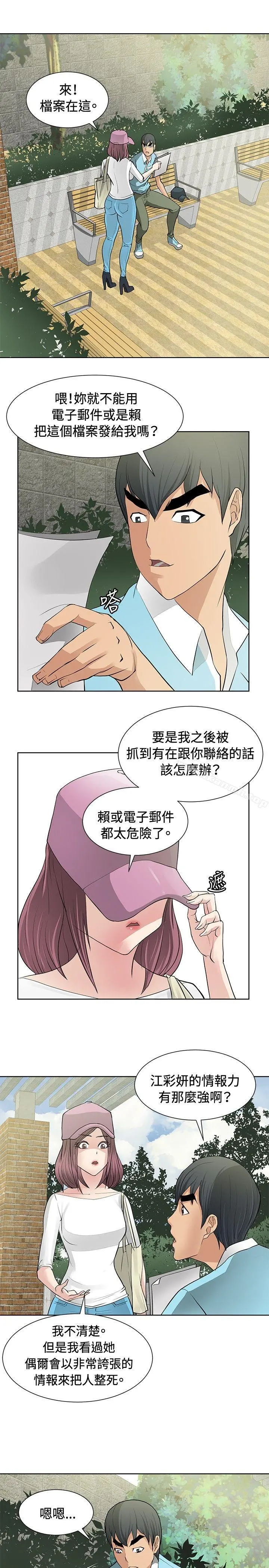 催眠师 第13话 第3页