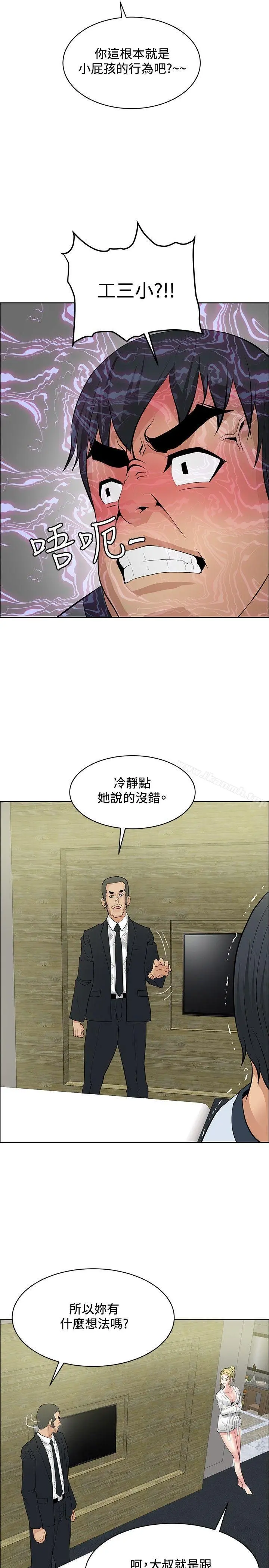 催眠师 第33话 第13页