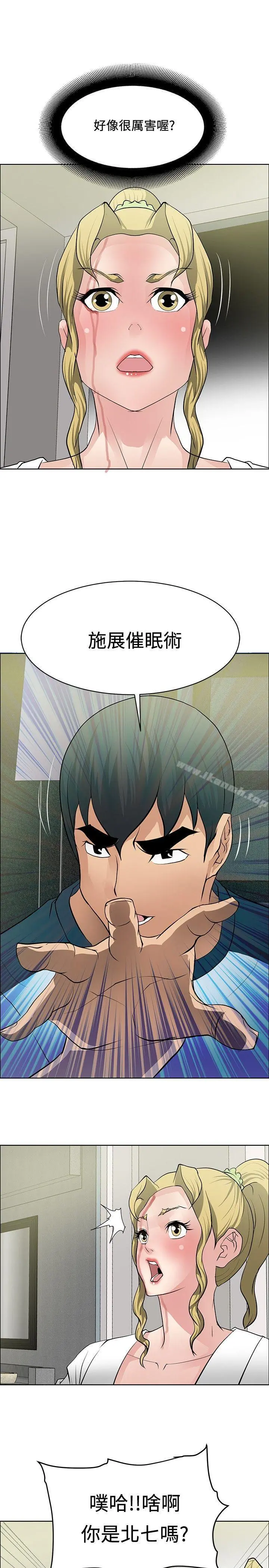催眠师 第33话 第17页