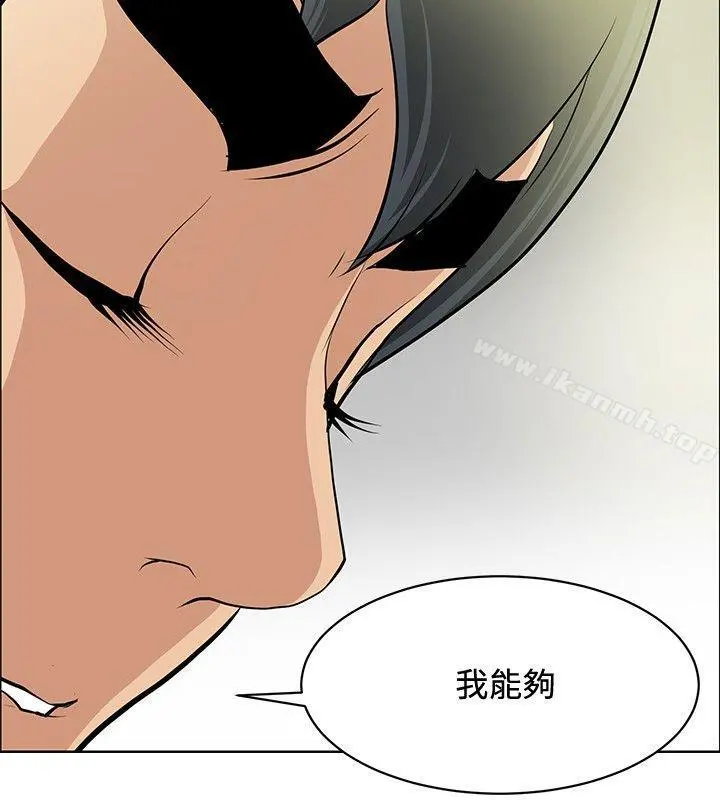 催眠师 第33话 第16页