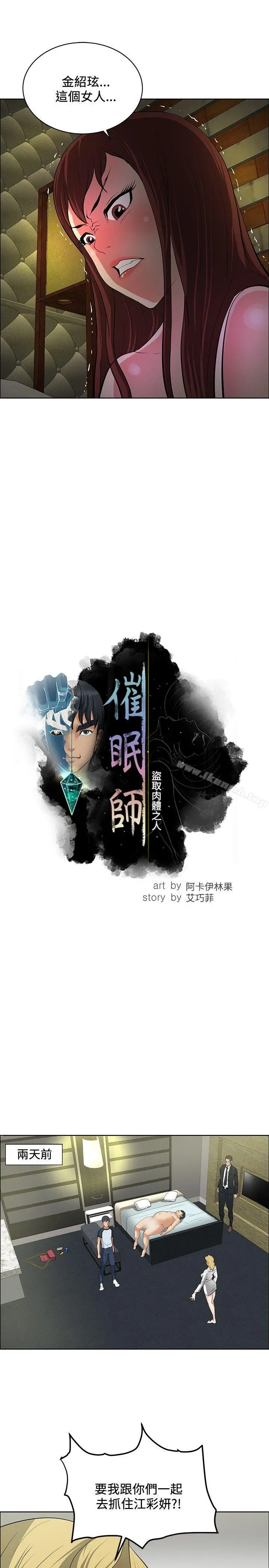 催眠师 第33话 第5页