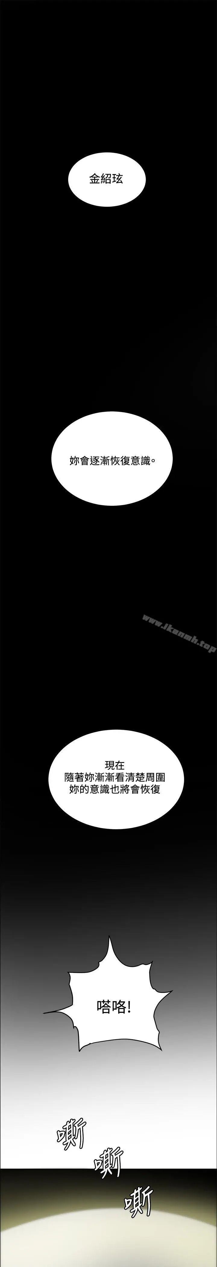 催眠师 第33话 第25页
