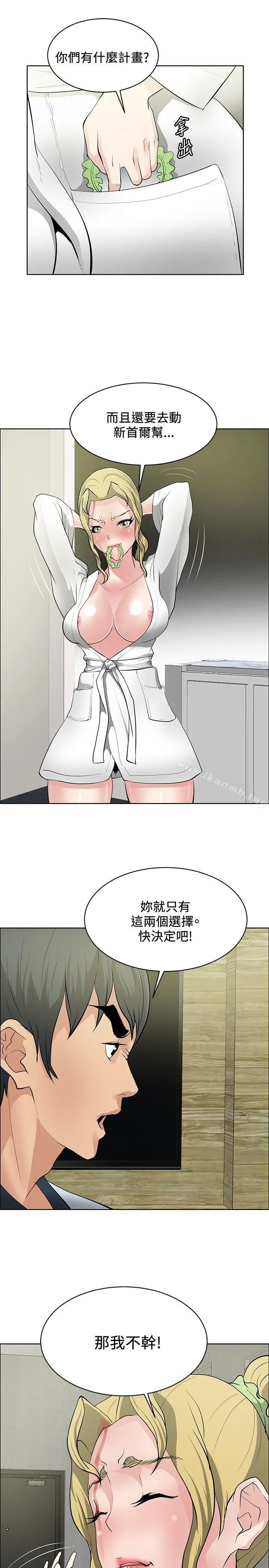 催眠师 第33话 第7页
