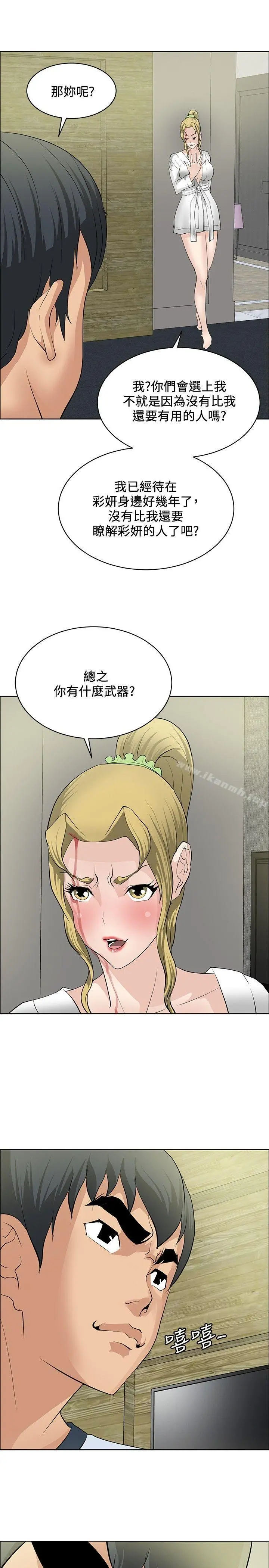 催眠师 第33话 第15页
