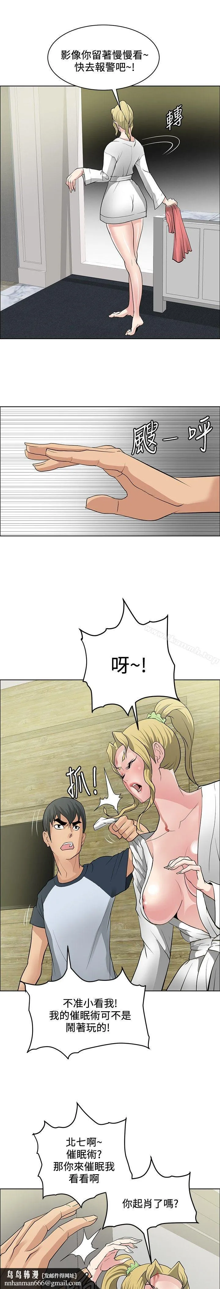 催眠师 第33话 第19页