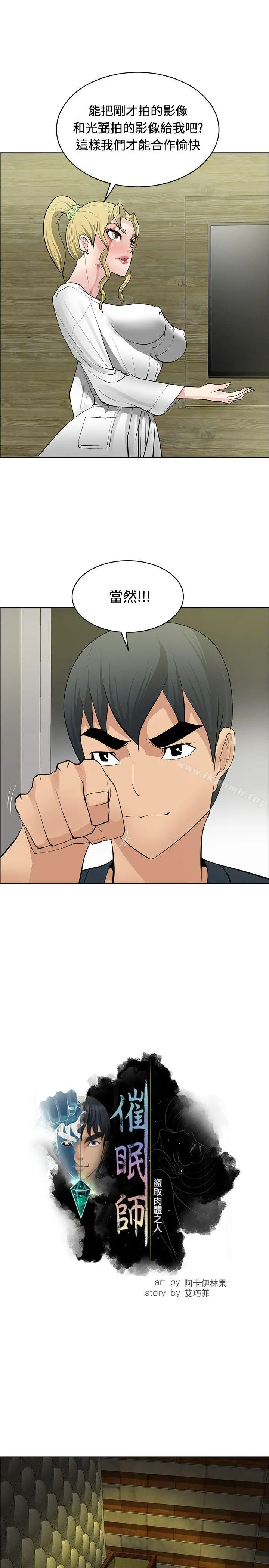 催眠师 第34话 第3页