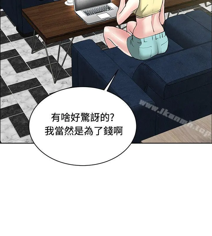 催眠师 第34话 第20页