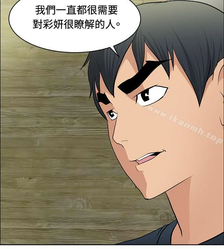 催眠师 第34话 第2页