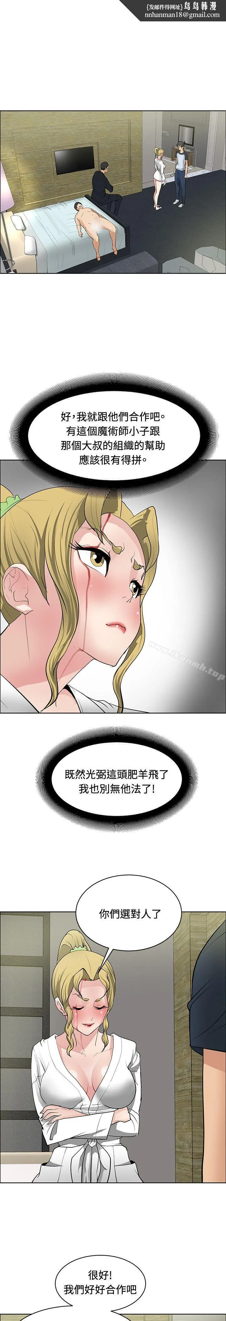 催眠师 第34话 第1页