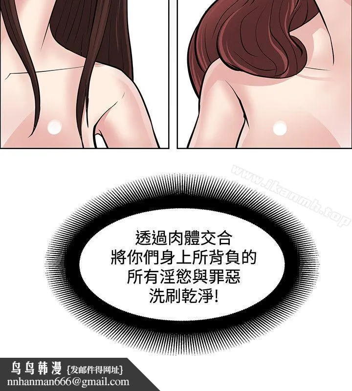催眠师 第46话 第38页