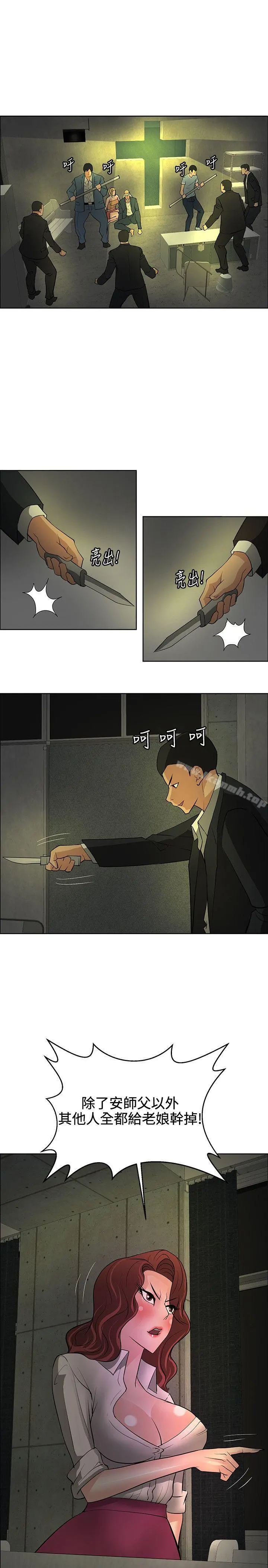 催眠师 第46话 第19页
