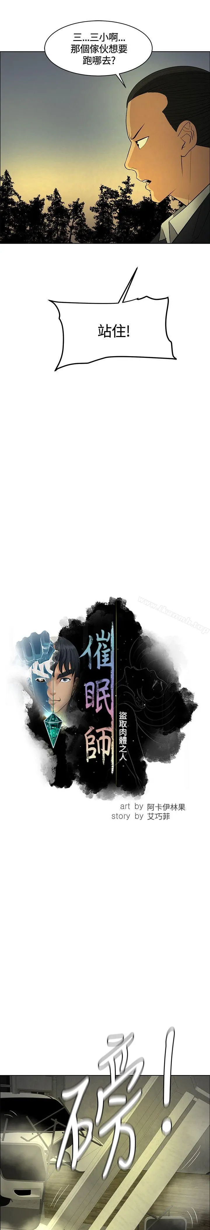 催眠师 第46话 第7页