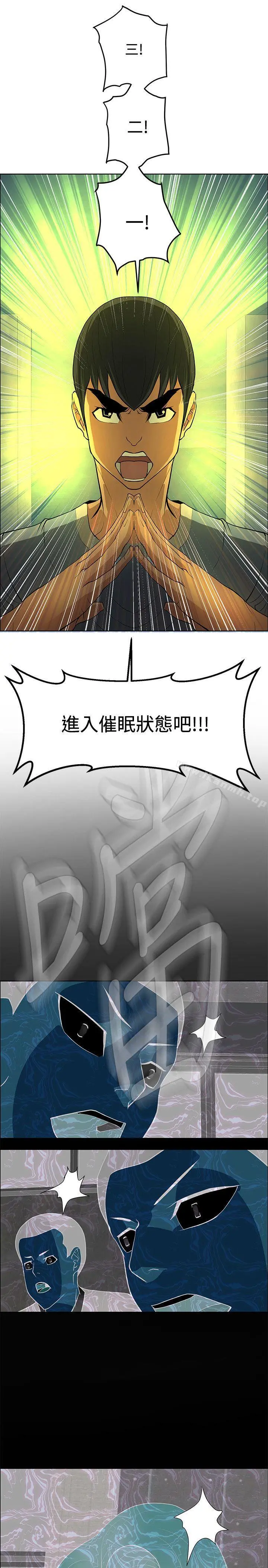 催眠师 第46话 第35页