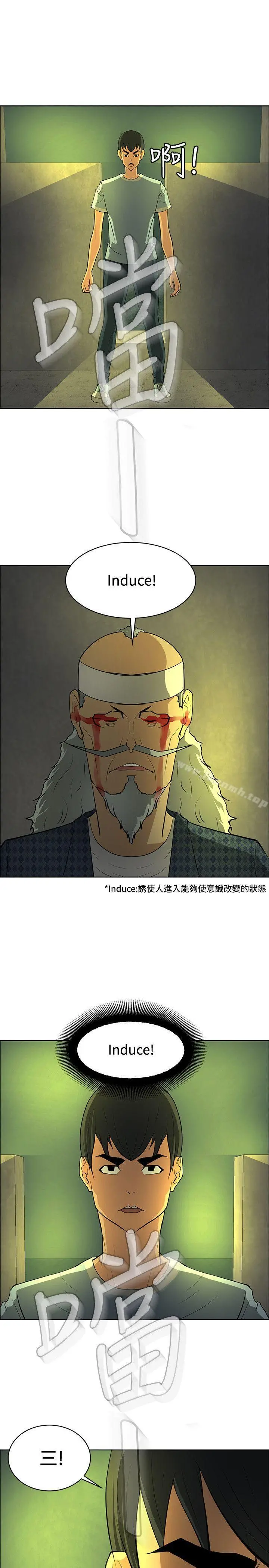 催眠师 第46话 第29页