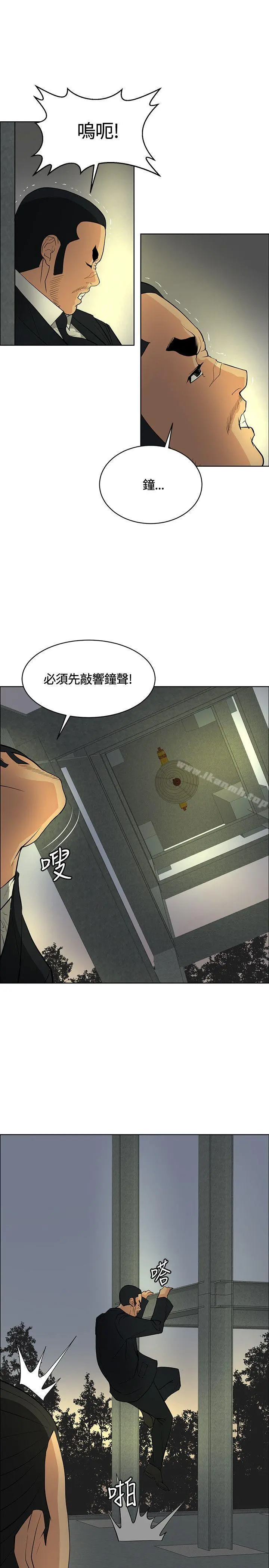 催眠师 第46话 第5页