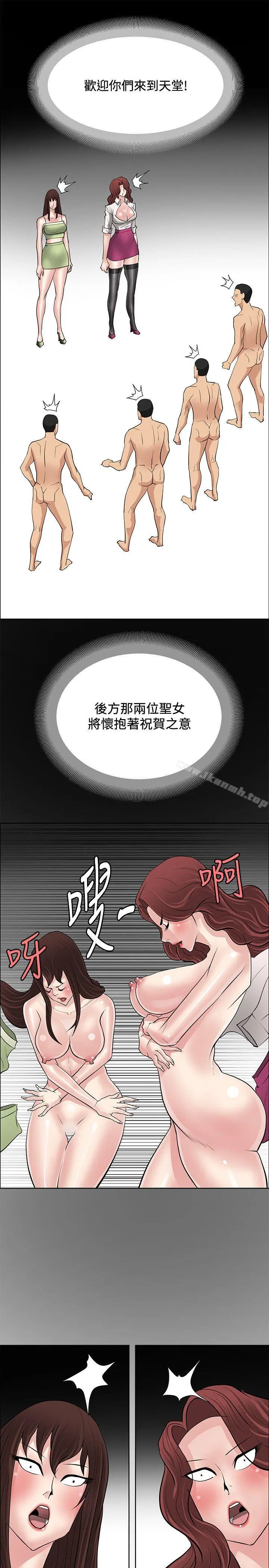 催眠师 第46话 第37页