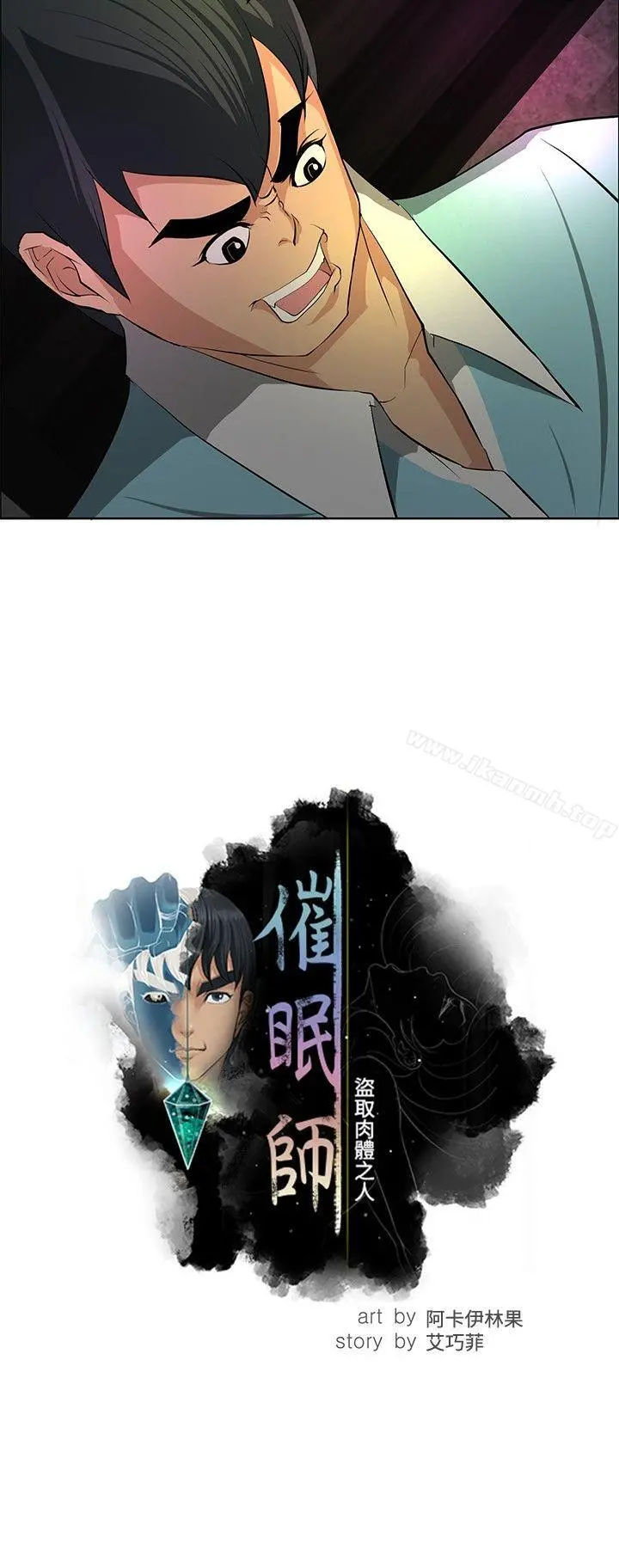 催眠师 第22话 第6页