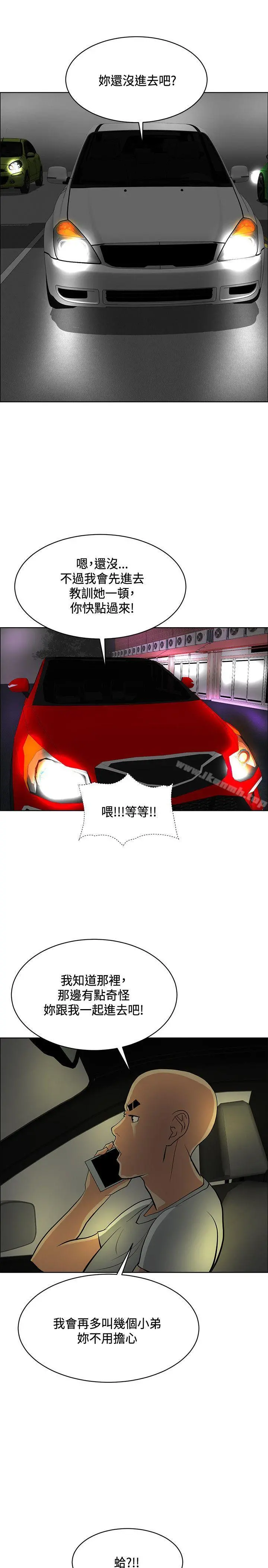 催眠师 第36话 第27页