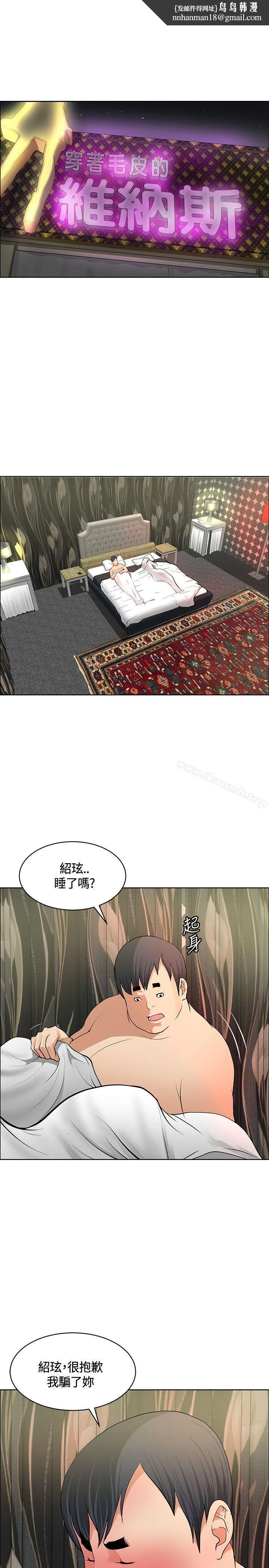 催眠师 第36话 第1页