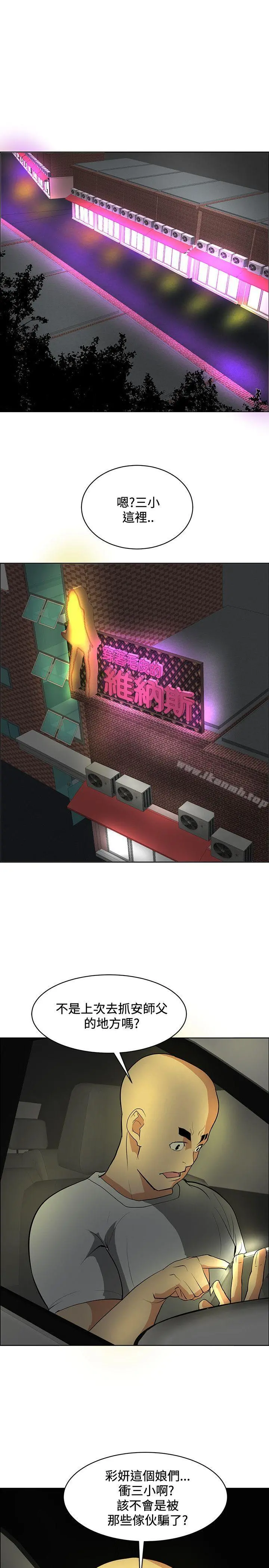 催眠师 第36话 第21页
