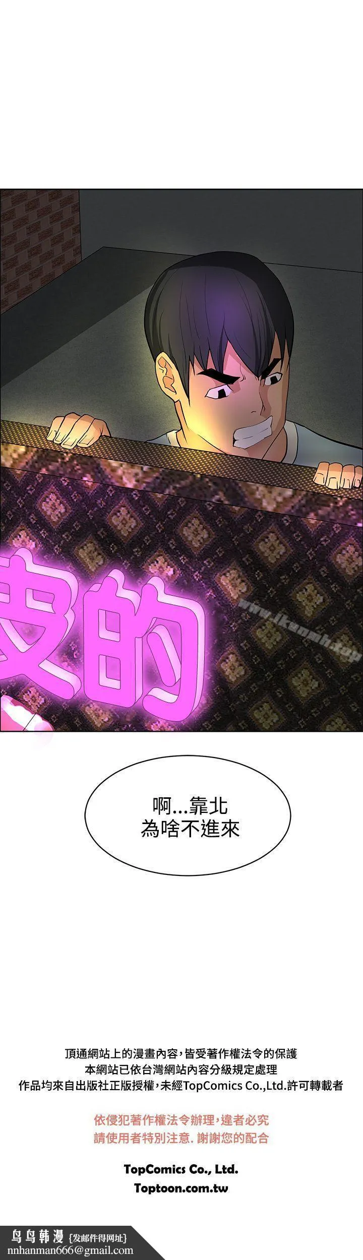 催眠师 第36话 第31页
