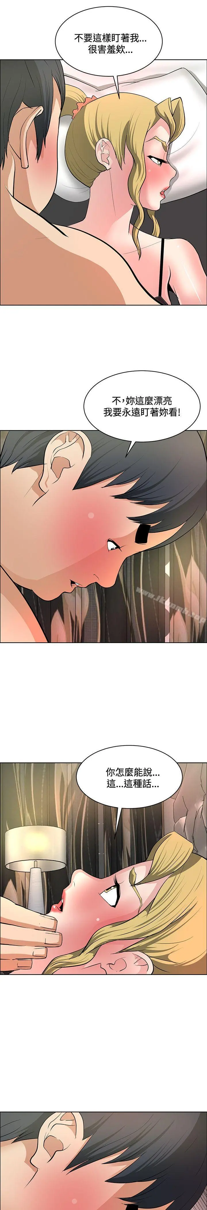 催眠师 第36话 第9页