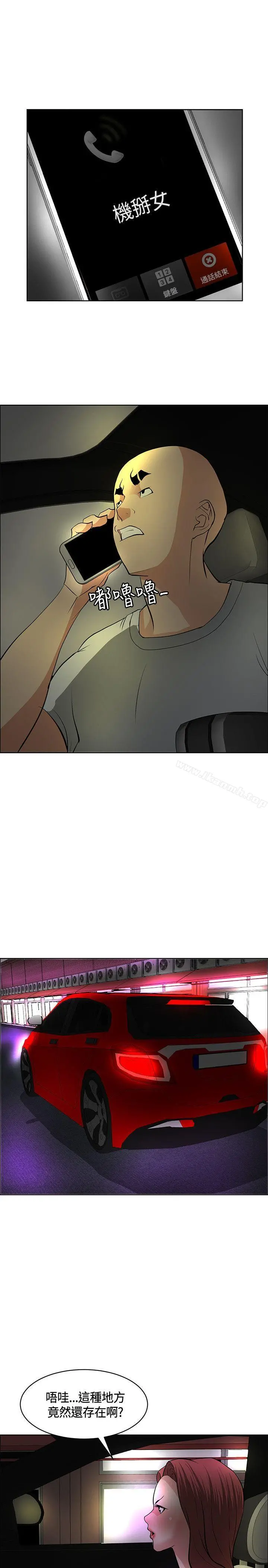 催眠师 第36话 第23页