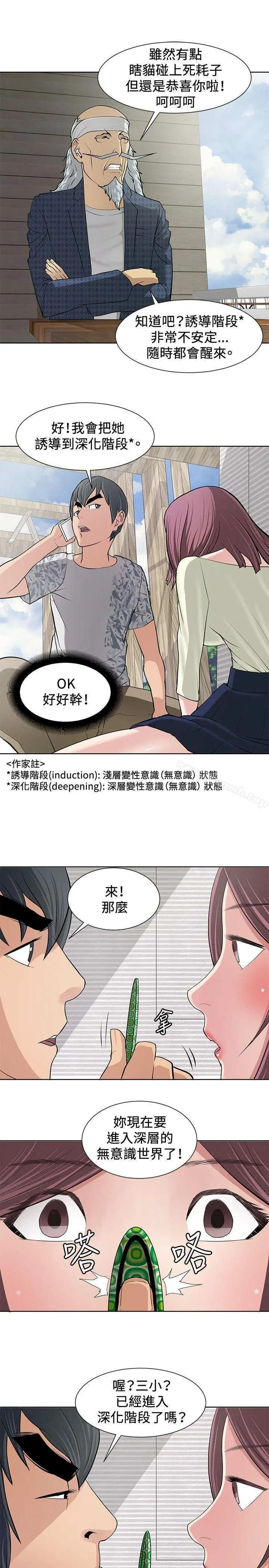 催眠师 第10话 第3页