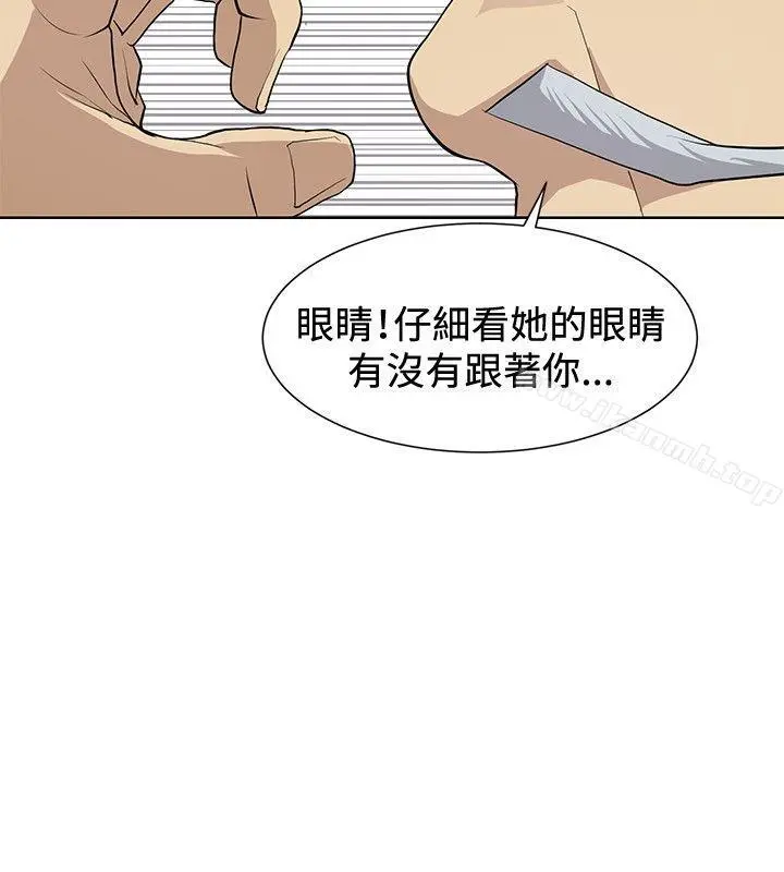 催眠师 第10话 第16页