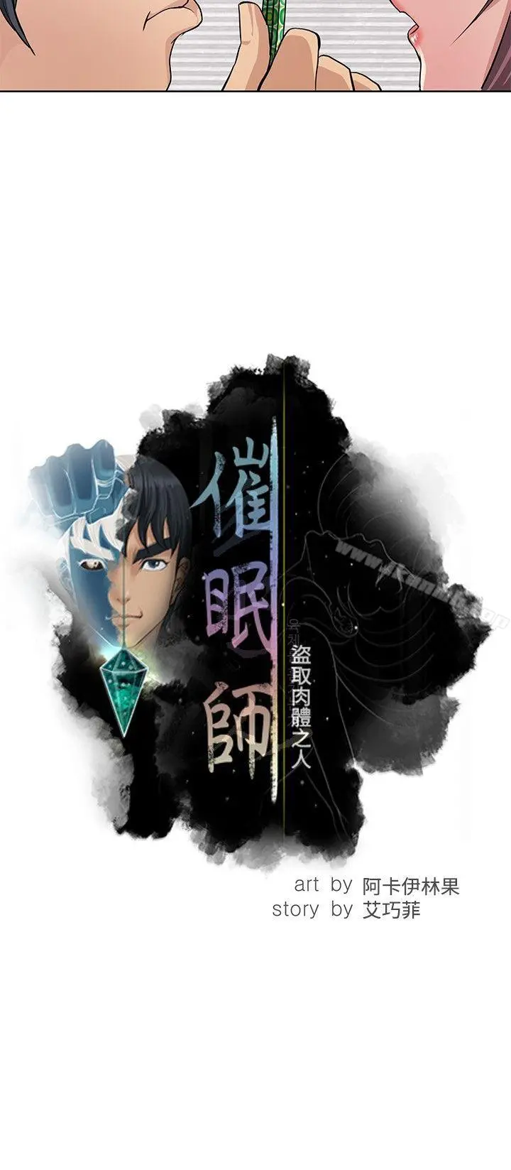 催眠师 第10话 第4页
