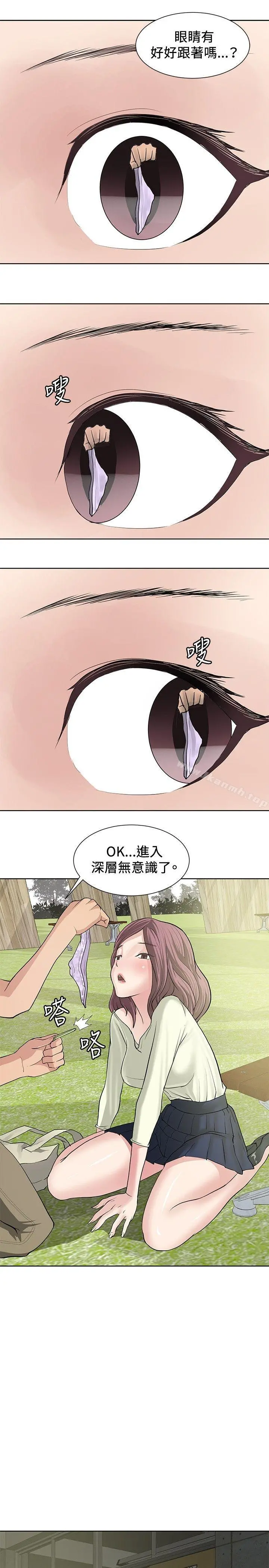 催眠师 第10话 第19页