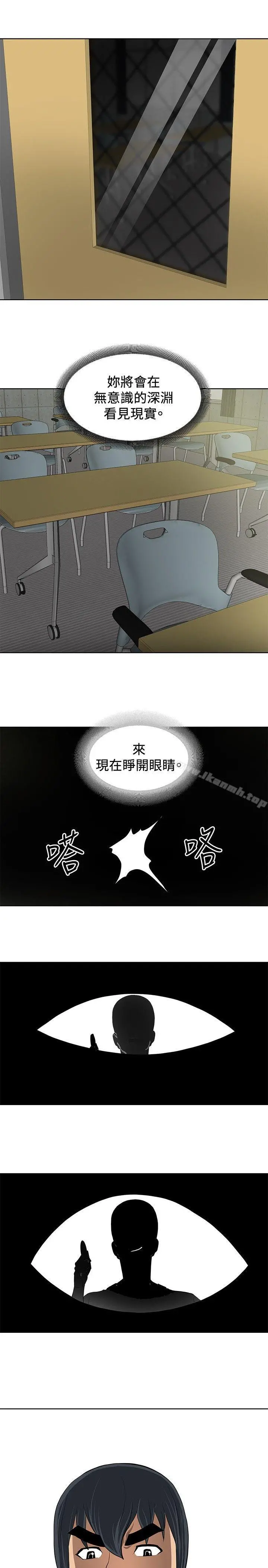 催眠师 第10话 第21页
