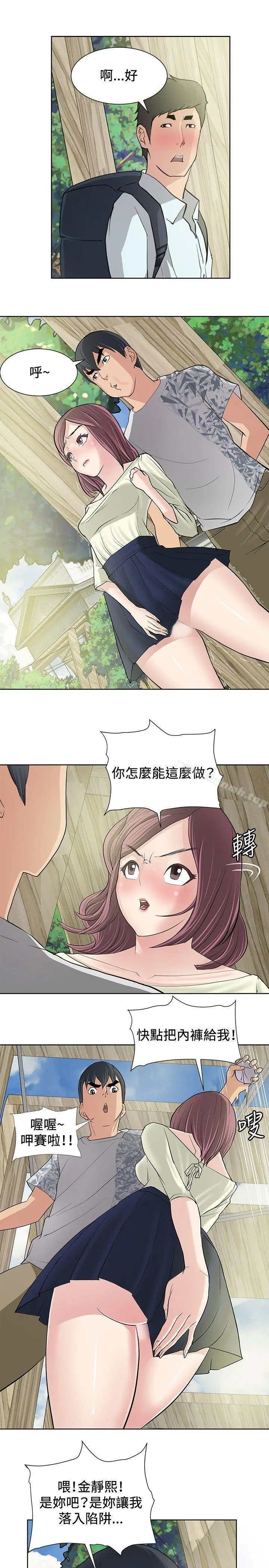 催眠师 第10话 第9页