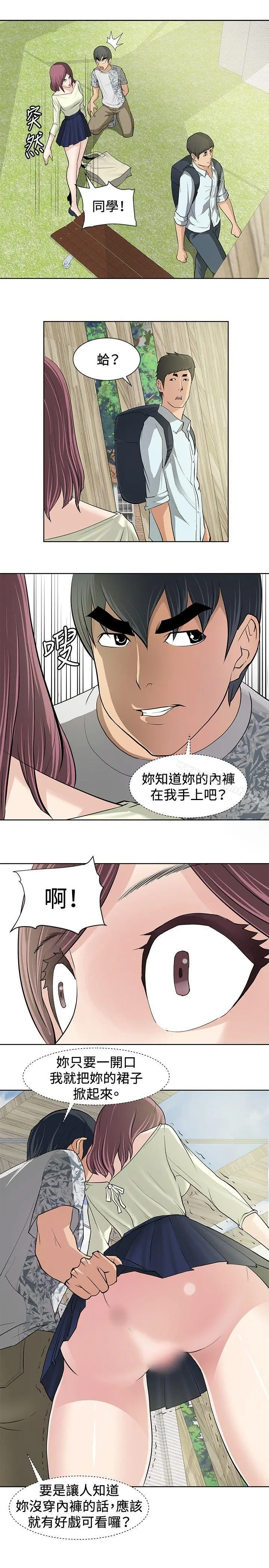 催眠师 第10话 第7页